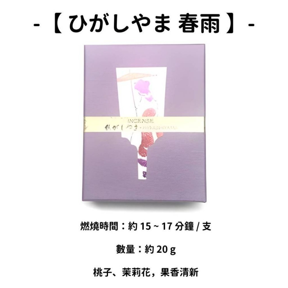 【ひがしやま】春雨