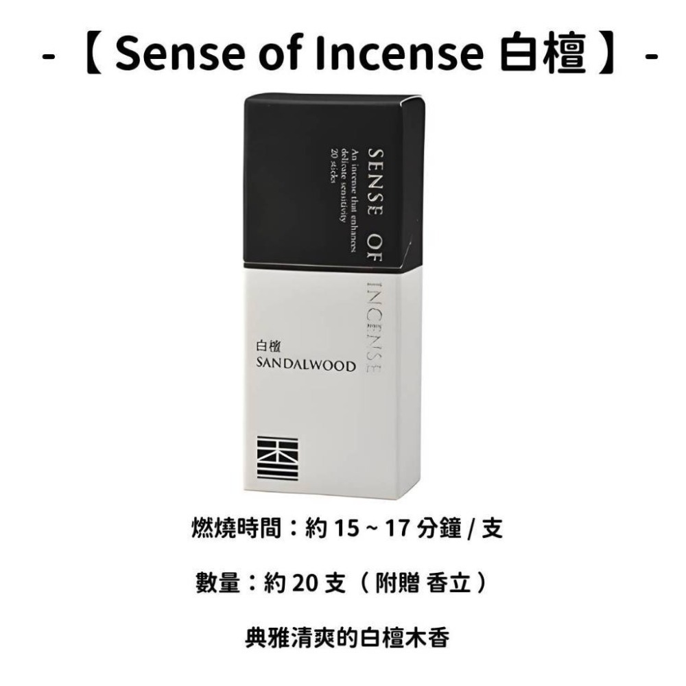 【Sense of Incense】白檀