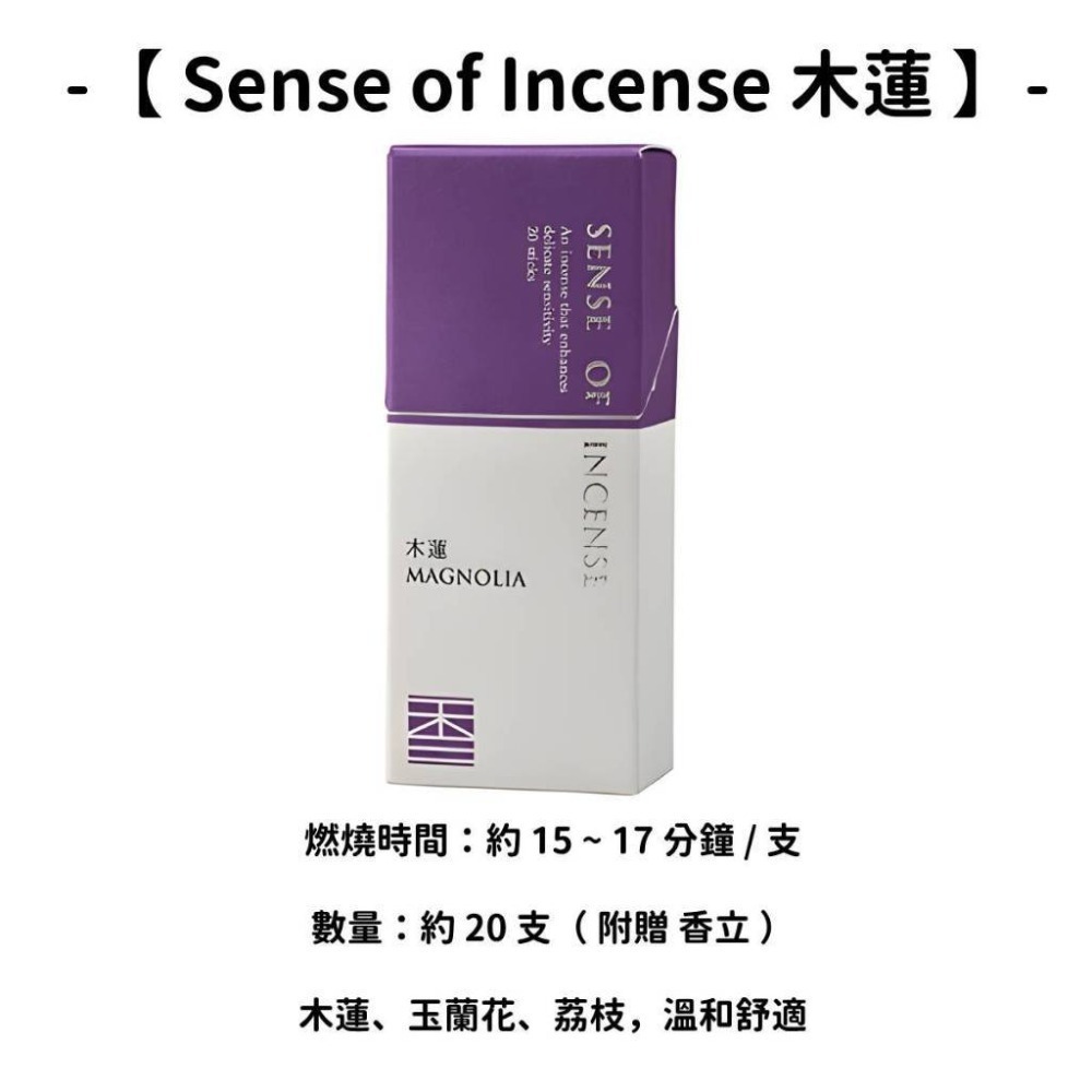 【Sense of Incense】木蓮