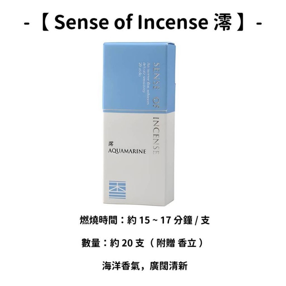 【Sense of Incense】澪
