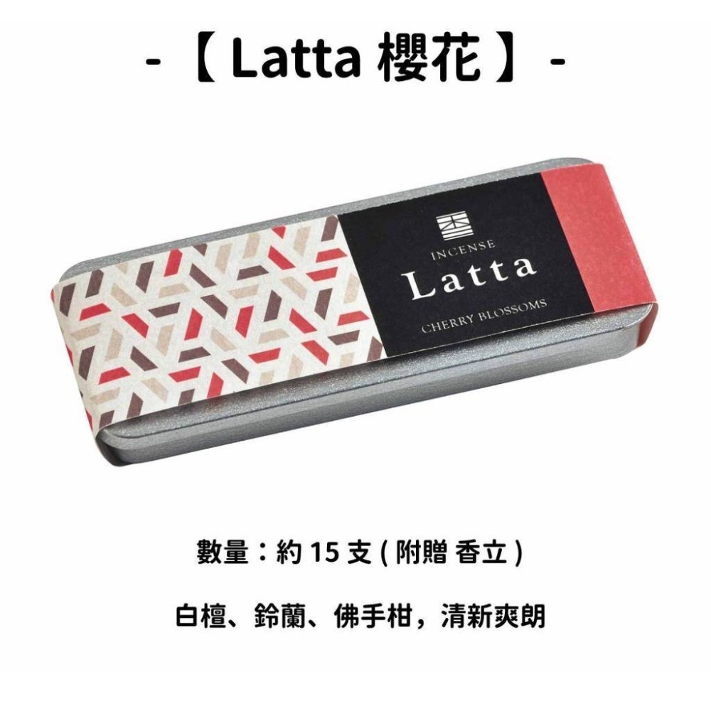 【Latta】櫻花