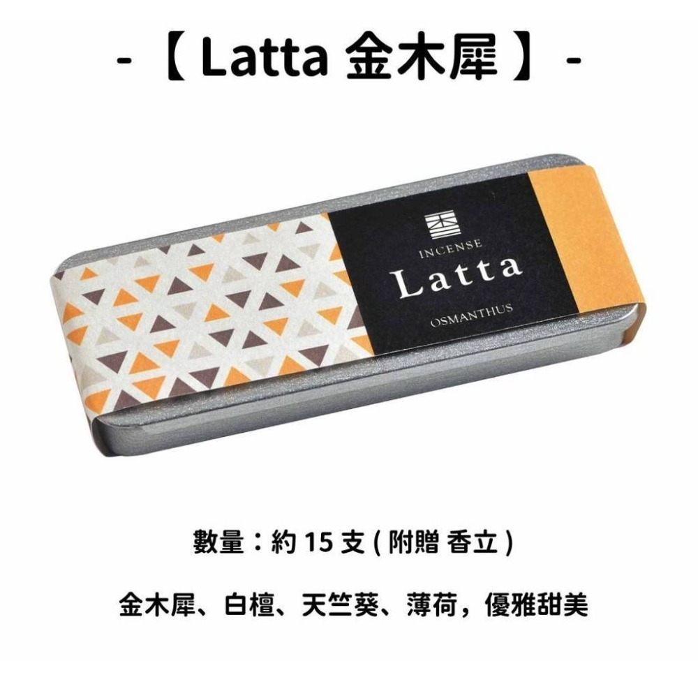 【Latta】金木犀