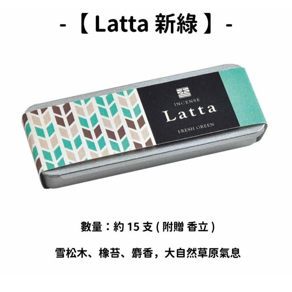 【Latta】新綠