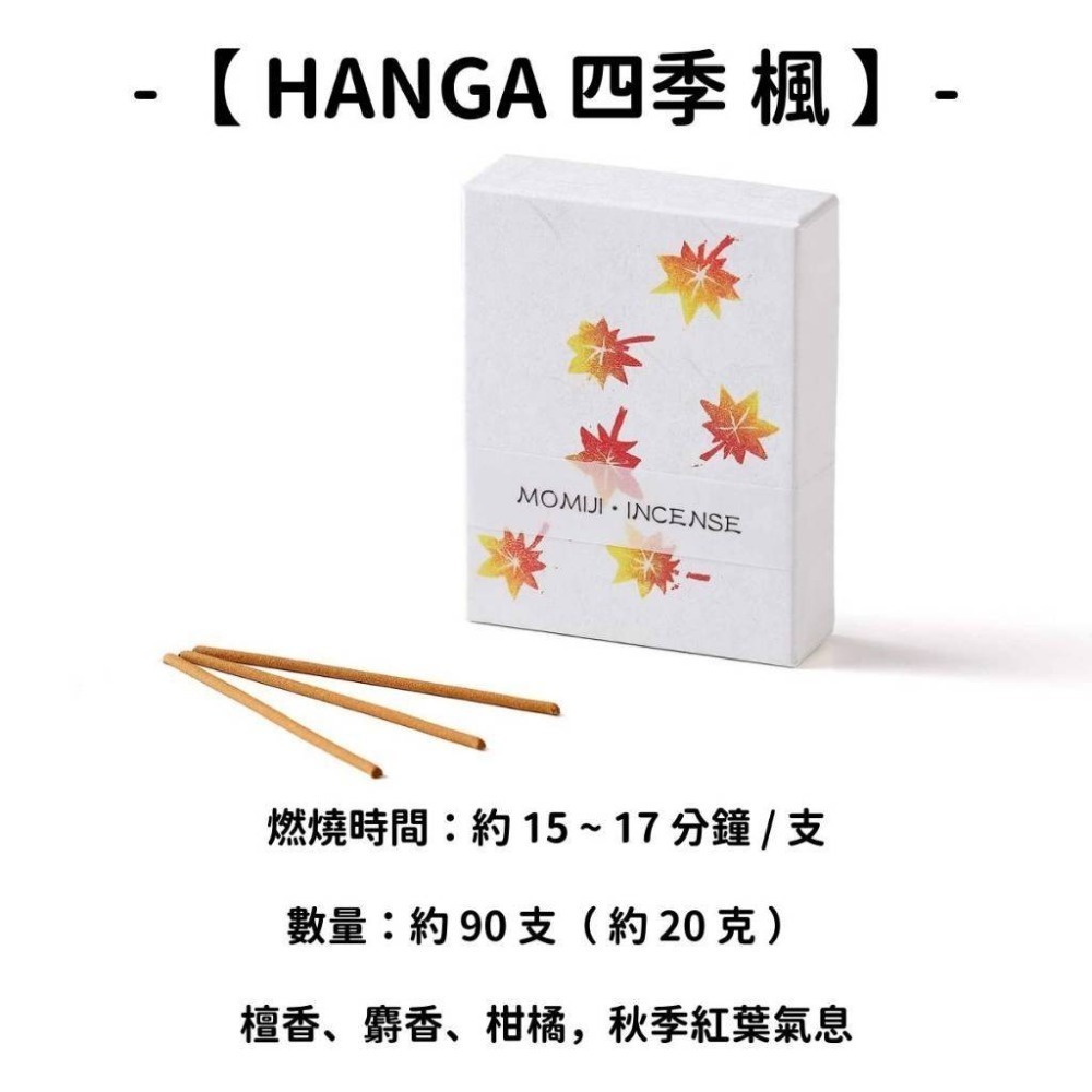 【HANGA 四季】楓