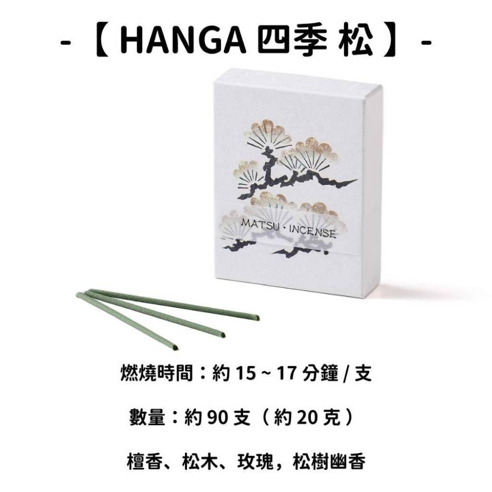 【HANGA 四季】松