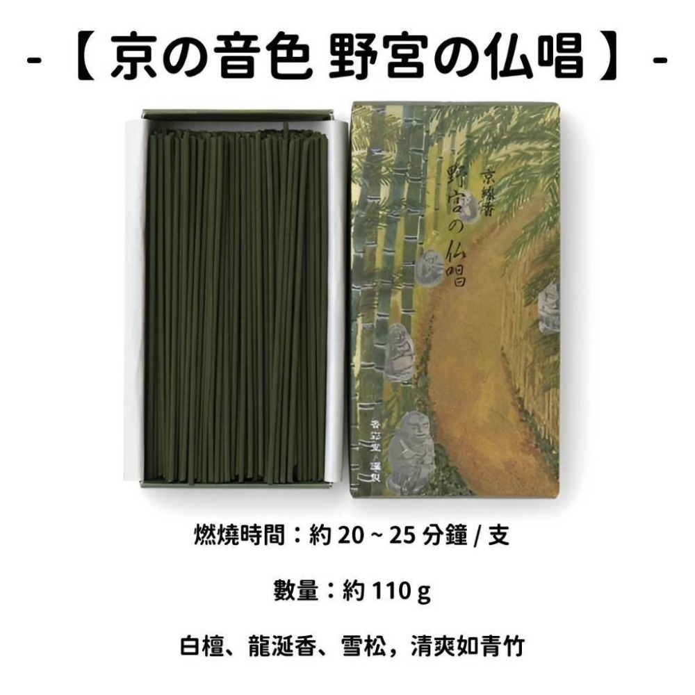 ✨香彩堂✨現貨 線香 檀香 薰香 沉香 白檀 臥香 老山檀香 檜木 日本線香 微煙線香 天然線香 手工線香 京都線香-規格圖10