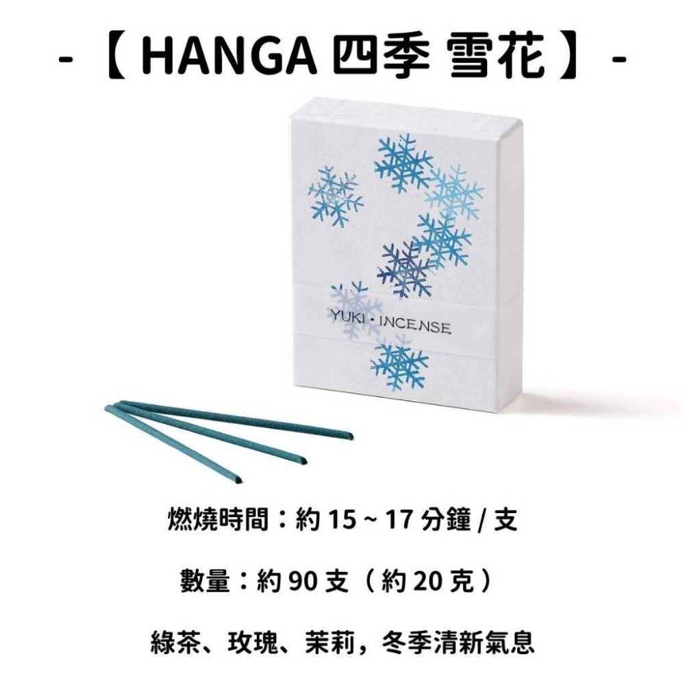 【HANGA 四季】雪花