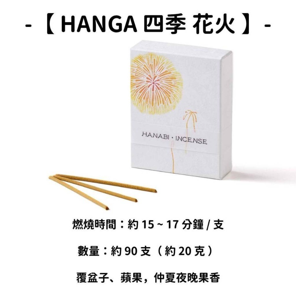 【HANGA 四季】花火