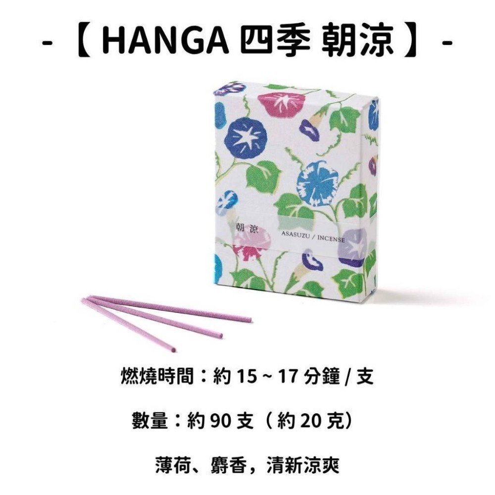 【HANGA 四季】朝涼