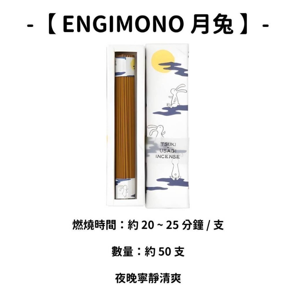 【ENGIMONO】月兔