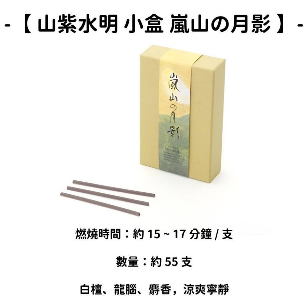 ✨香彩堂✨現貨 線香 檀香 薰香 沉香 白檀 臥香 老山檀香 檜木 日本線香 微煙線香 天然線香 手工線香 京都線香-規格圖10