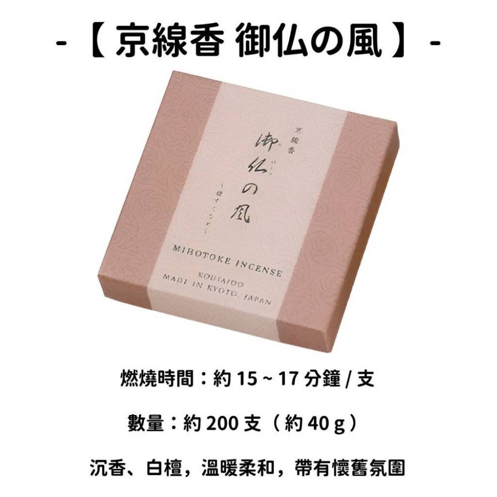 ✨香彩堂✨現貨 線香 檀香 薰香 沉香 白檀 臥香 老山檀香 檜木 日本線香 微煙線香 天然線香 手工線香 京都線香-規格圖10