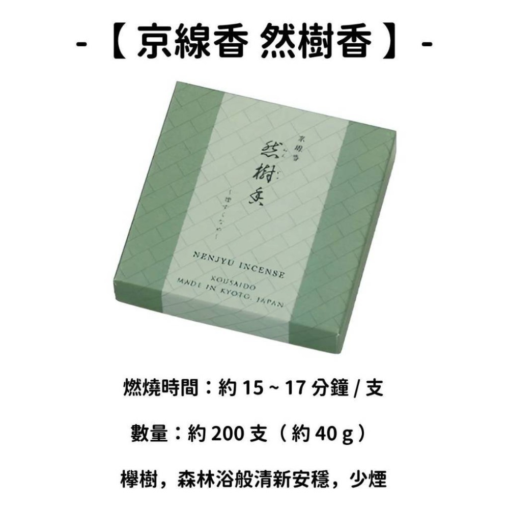 【京線香】然樹香