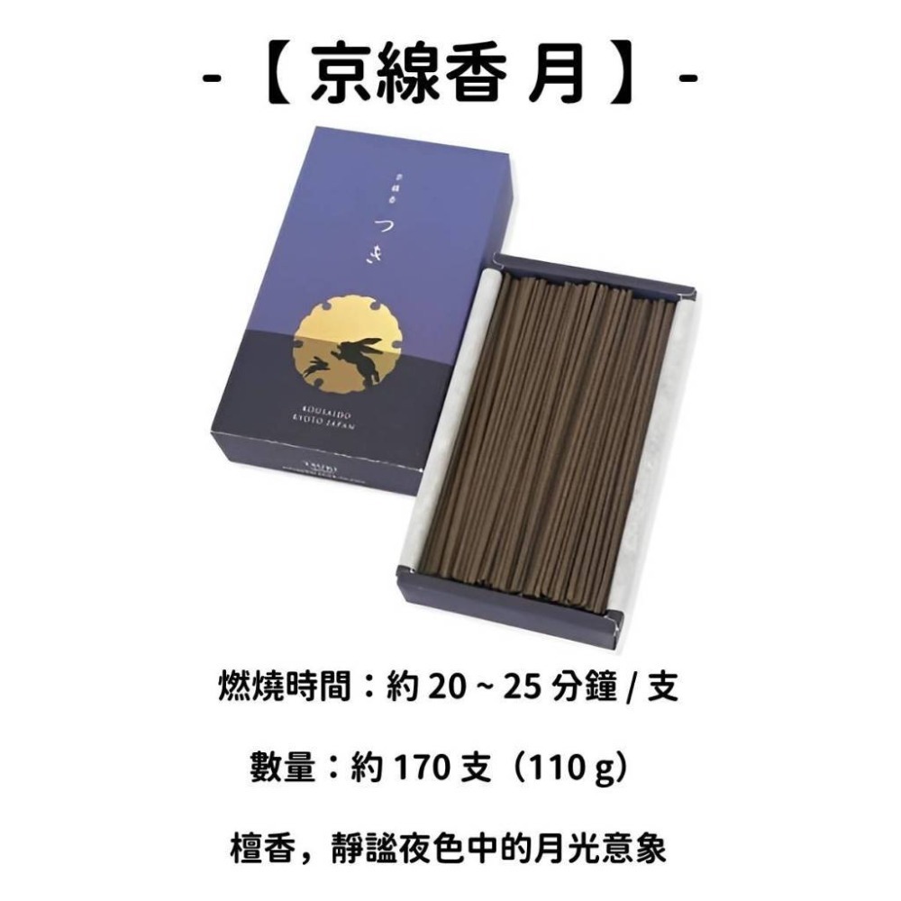 ✨香彩堂✨現貨 線香 檀香 薰香 沉香 白檀 臥香 老山檀香 檜木 日本線香 微煙線香 天然線香 手工線香 京都線香-規格圖10