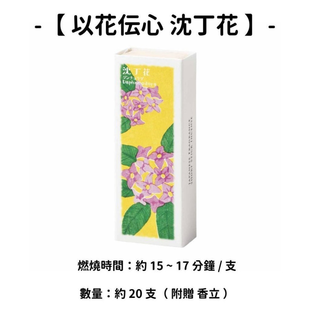 ✨香彩堂✨現貨 線香 檀香 薰香 沉香 白檀 臥香 老山檀香 檜木 日本線香 微煙線香 天然線香 手工線香 京都線香-規格圖10