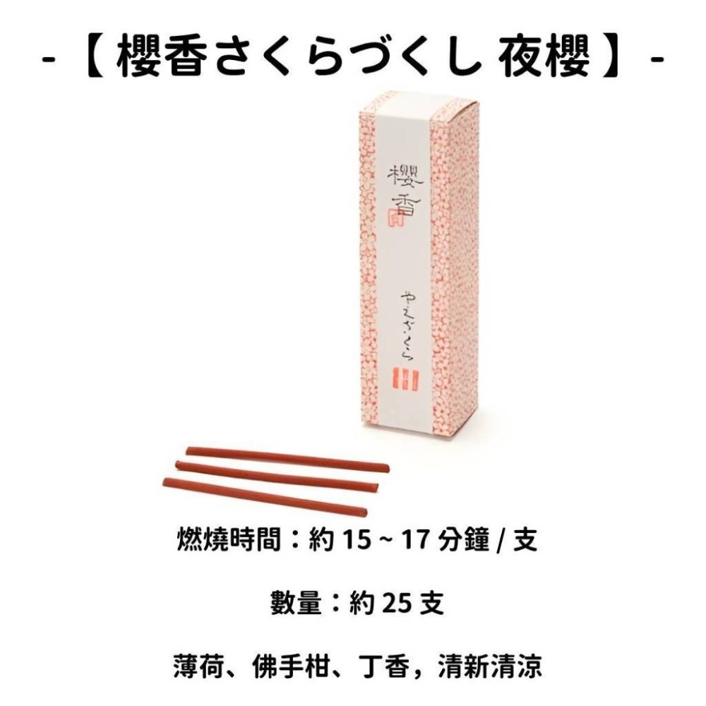 ✨香彩堂✨現貨 線香 檀香 薰香 沉香 白檀 臥香 老山檀香 檜木 日本線香 微煙線香 天然線香 手工線香 京都線香-規格圖10