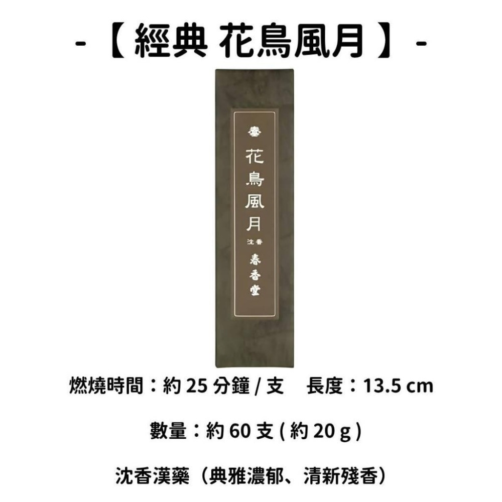 ✨店長嚴選✨【春香堂】線香 日本線香 台灣現貨 沉香 檀香 白檀 薰香 臥香 老山白檀 麝香 香立 香皿 日本製-細節圖4