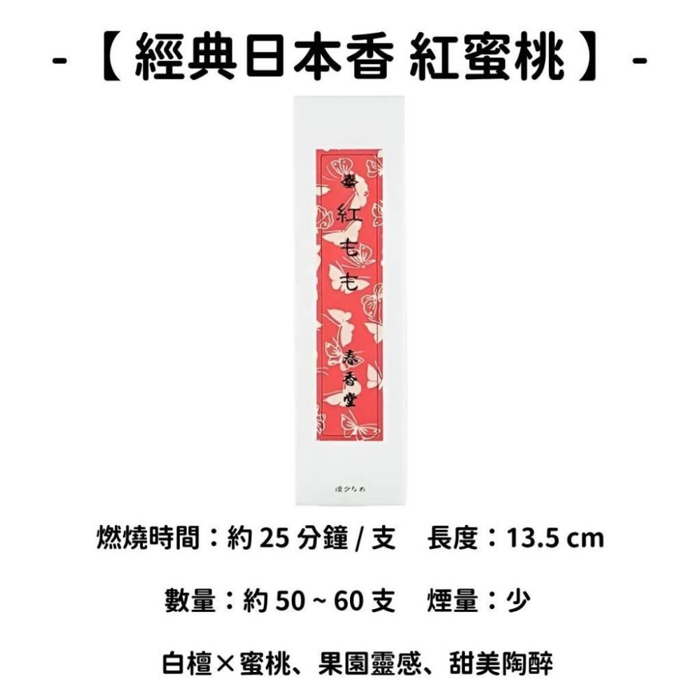 ✨店長嚴選✨【春香堂】線香 日本線香 台灣現貨 沉香 檀香 白檀 薰香 臥香 老山白檀 麝香 香立 香皿 日本製-細節圖7