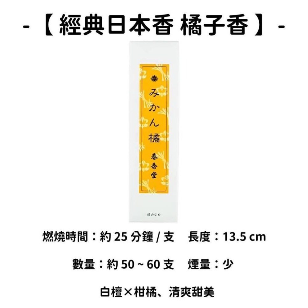 ✨店長嚴選✨【春香堂】線香 日本線香 台灣現貨 沉香 檀香 白檀 薰香 臥香 老山白檀 麝香 香立 香皿 日本製-細節圖8