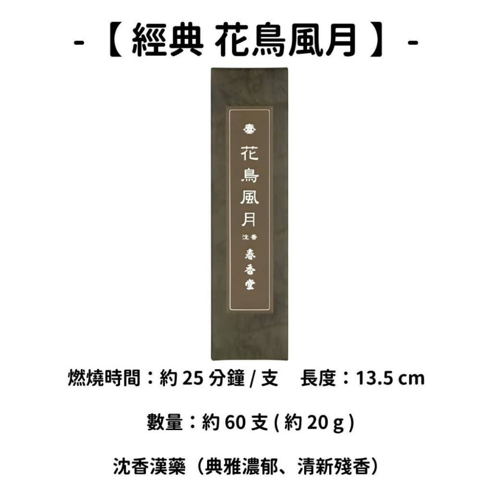 【經典】花鳥風月