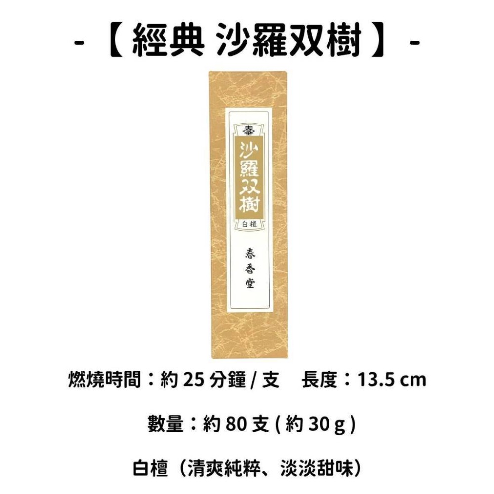 ✨店長嚴選✨【春香堂】線香 日本線香 台灣現貨 沉香 檀香 白檀 薰香 臥香 老山白檀 麝香 香立 香皿 日本製-規格圖9