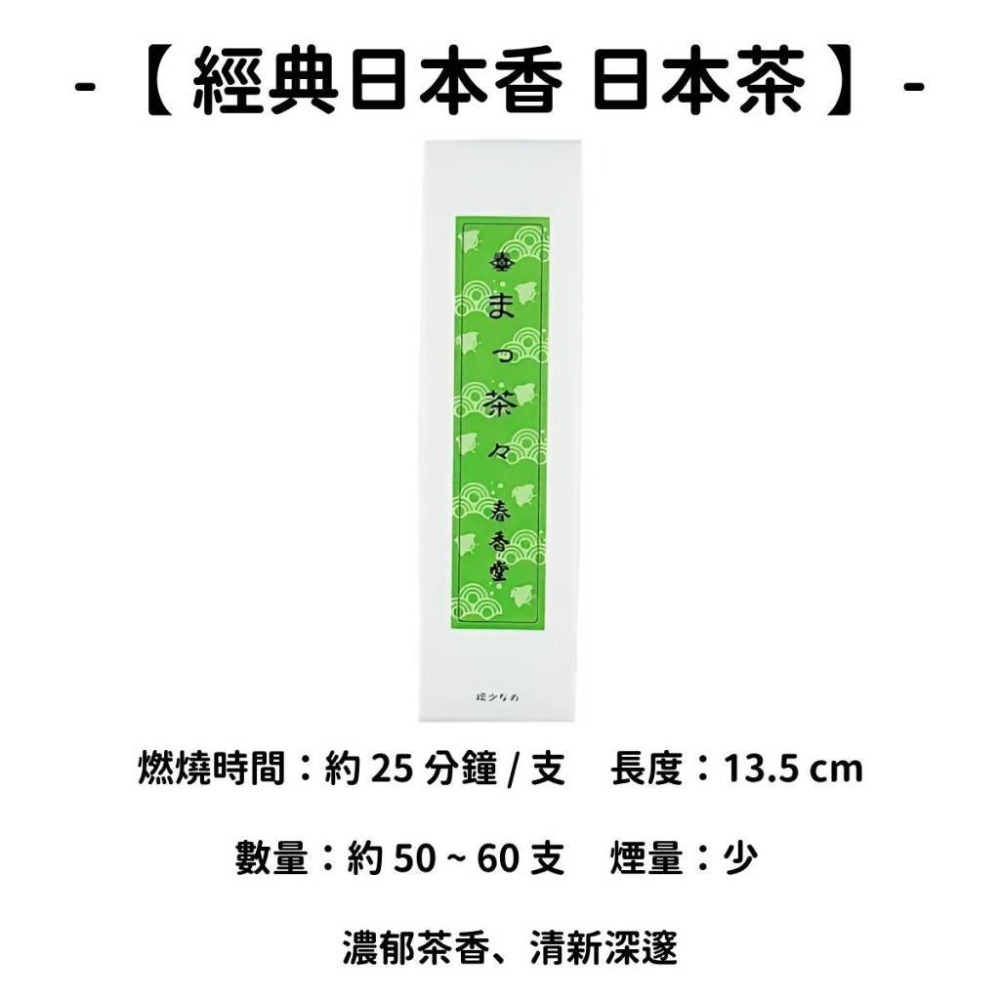 ✨店長嚴選✨【春香堂】線香 日本線香 台灣現貨 沉香 檀香 白檀 薰香 臥香 老山白檀 麝香 香立 香皿 日本製-規格圖9