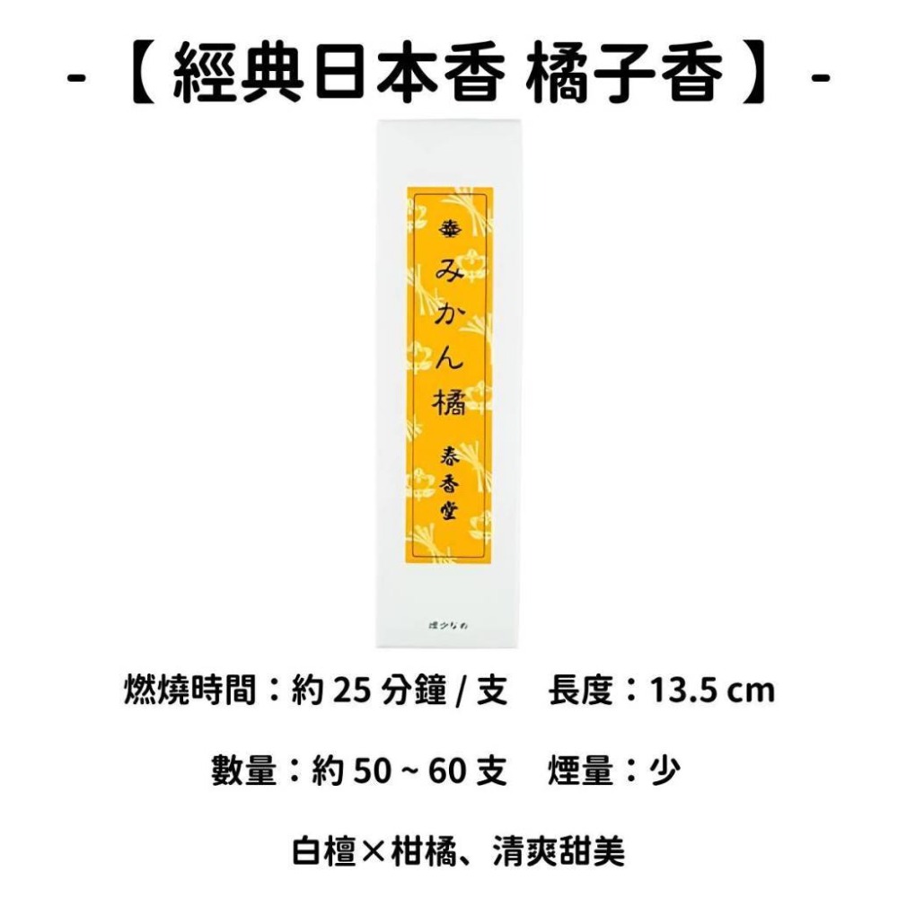 ✨店長嚴選✨【春香堂】線香 日本線香 台灣現貨 沉香 檀香 白檀 薰香 臥香 老山白檀 麝香 香立 香皿 日本製-規格圖9