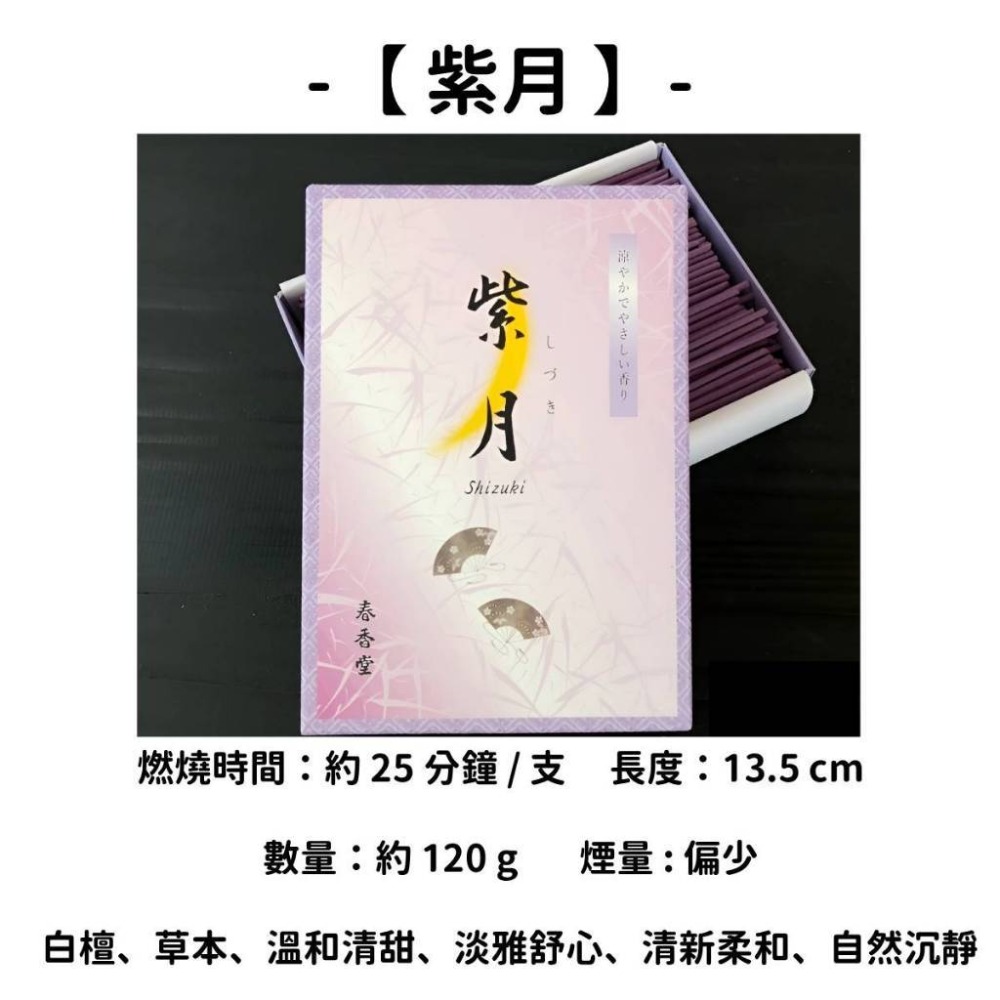 ✨店長嚴選✨【春香堂】線香 日本線香 台灣現貨 沉香 檀香 白檀 薰香 臥香 老山白檀 麝香 香立 香皿 日本製-規格圖9