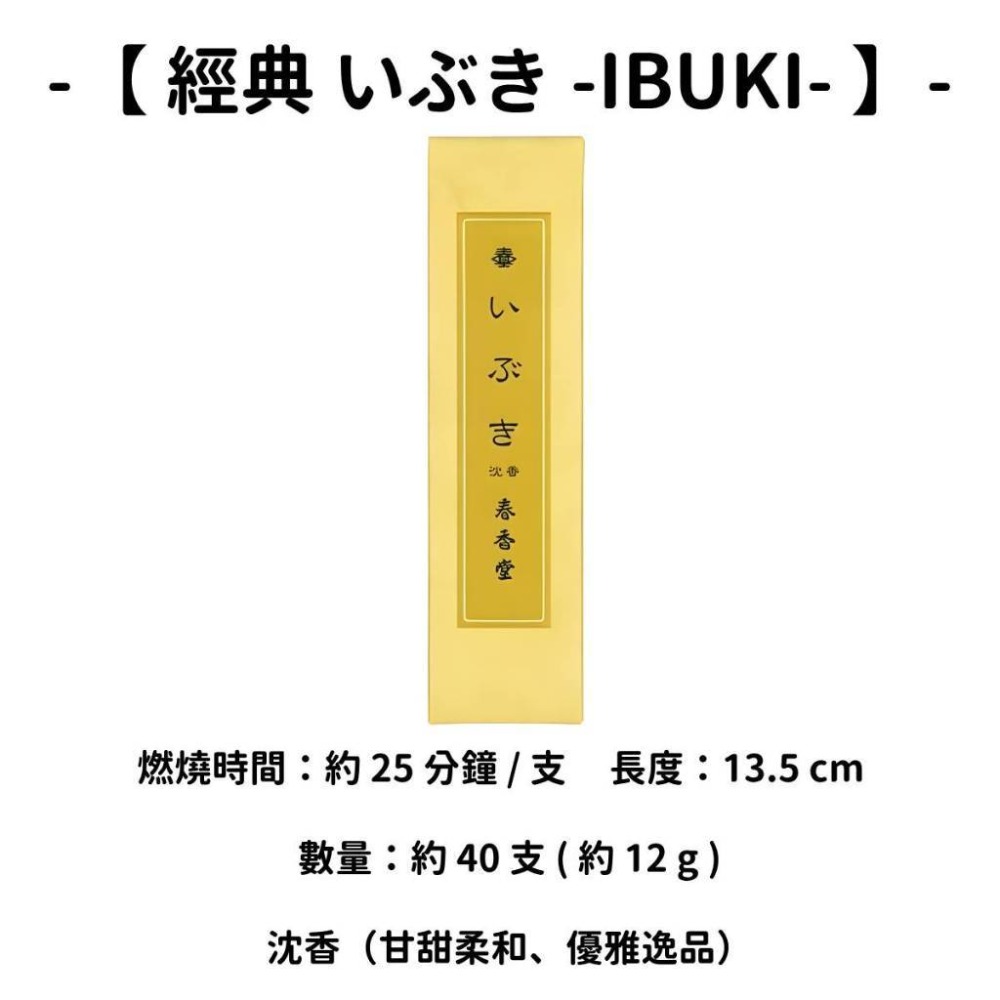 【經典】いぶき -IBUKI-