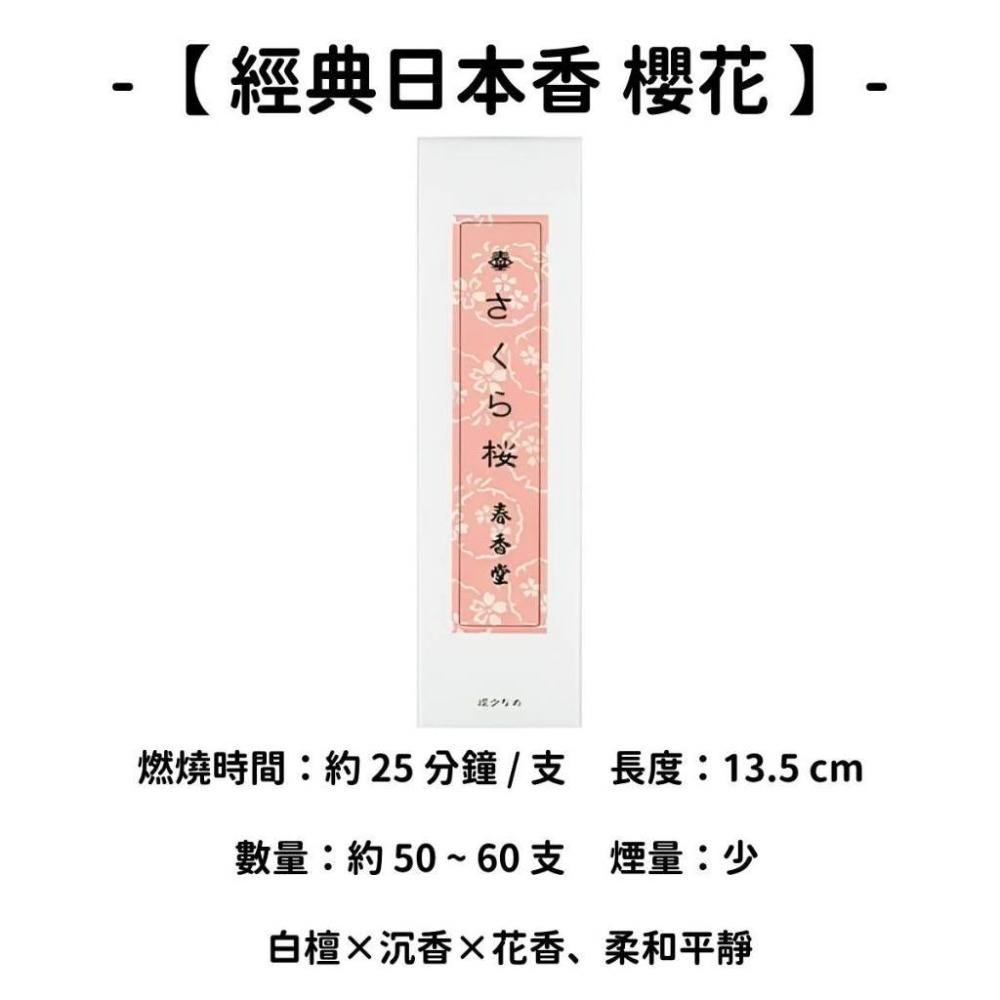 ✨店長嚴選✨【春香堂】線香 日本線香 台灣現貨 沉香 檀香 白檀 薰香 臥香 老山白檀 麝香 香立 香皿 日本製-規格圖9