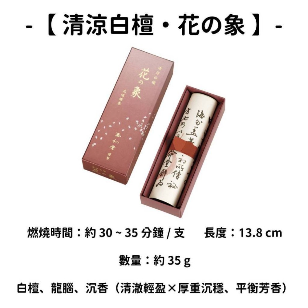 ✨鎮店之寶✨【玉初堂 線香】蝦皮最齊全 現貨 當日寄出 日本製 日本線香 寺廟線香 佛具組 佛教文物 香氛-規格圖7