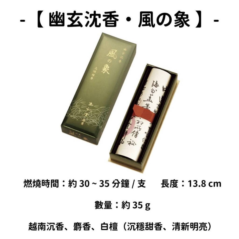 ✨鎮店之寶✨【玉初堂 線香】蝦皮最齊全 現貨 當日寄出 日本製 日本線香 寺廟線香 佛具組 佛教文物 香氛-規格圖7