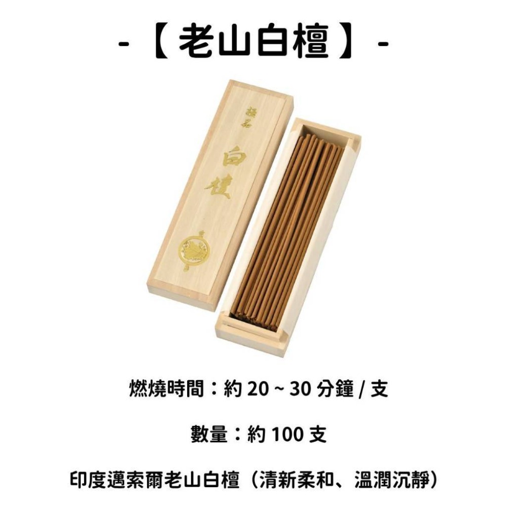【老山白檀】