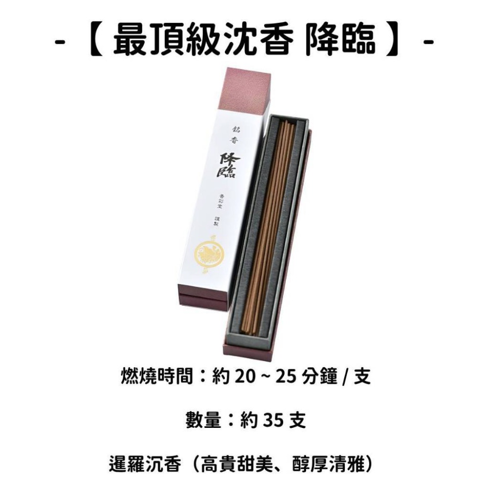 【最頂級沈香】降臨