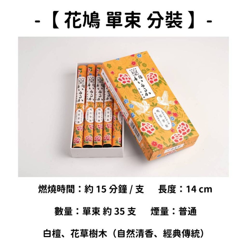 ✨闆娘推薦✨【鳩居堂】線香 日本線香 台灣現貨 沉香 檀香 白檀 薰香 臥香 老山白檀 麝香 香立 香皿 日本製-規格圖9