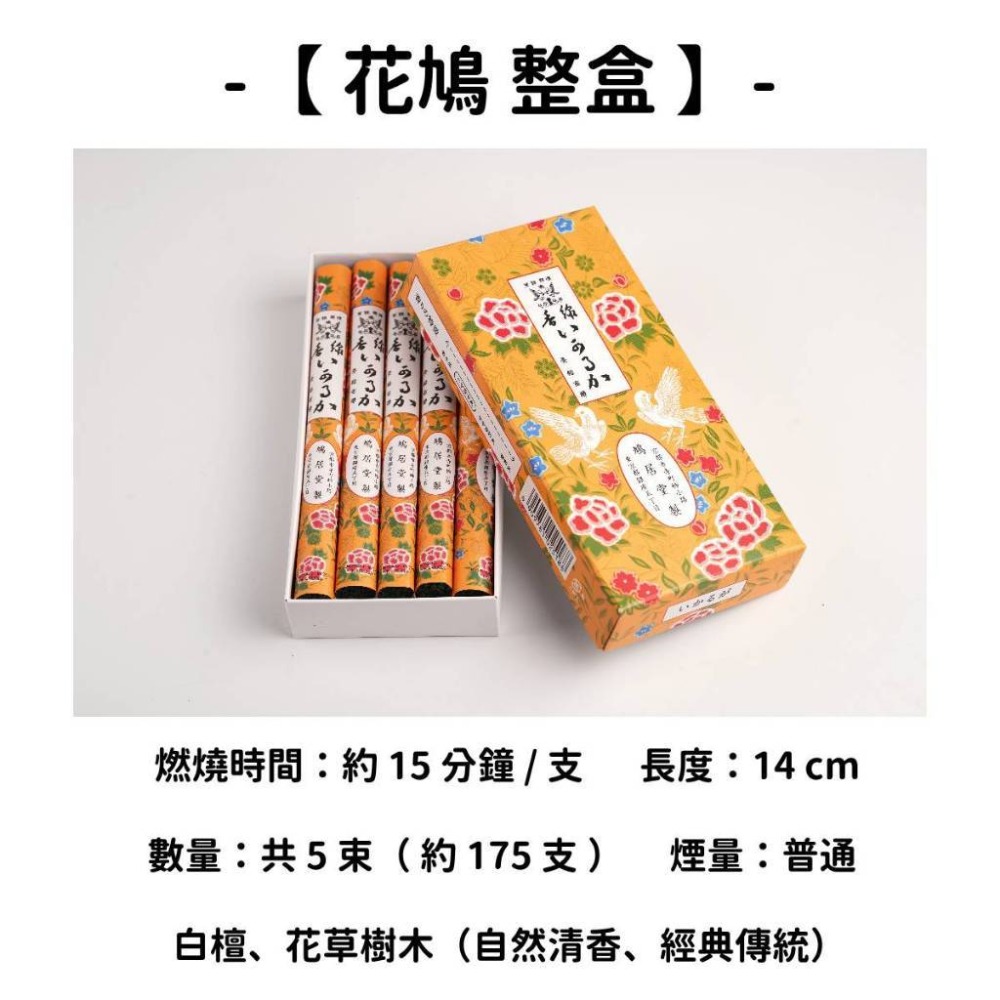 ✨闆娘推薦✨【鳩居堂】線香 日本線香 台灣現貨 沉香 檀香 白檀 薰香 臥香 老山白檀 麝香 香立 香皿 日本製-規格圖9