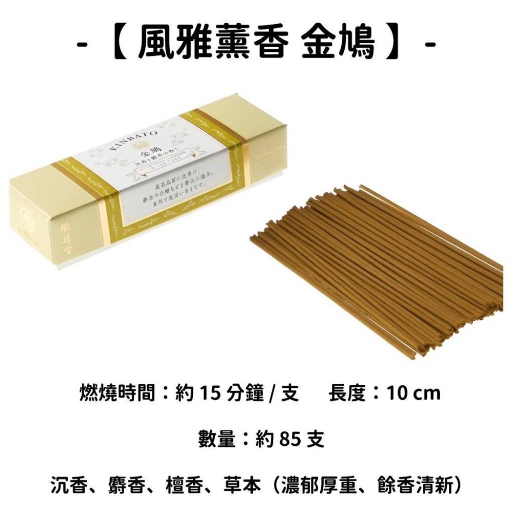 【風雅薰香】金鳩