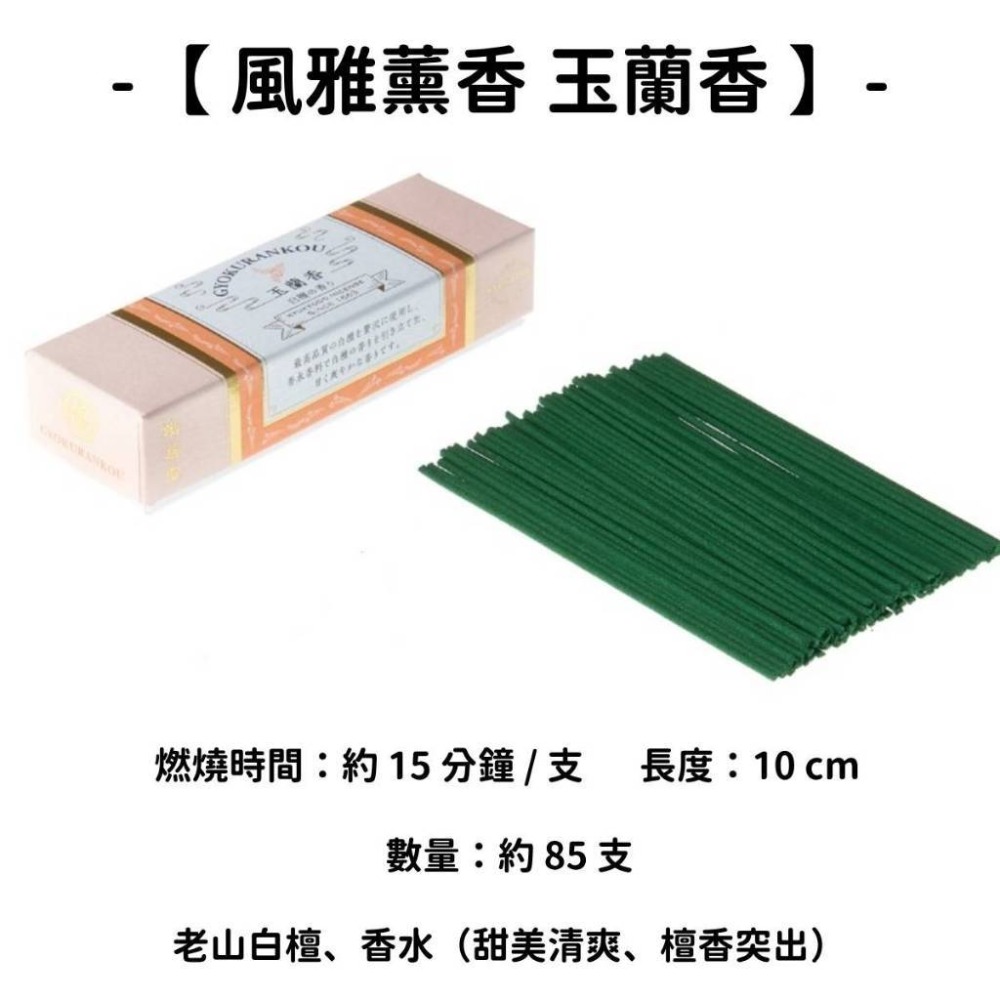 ✨闆娘推薦✨【鳩居堂】線香 日本線香 台灣現貨 沉香 檀香 白檀 薰香 臥香 老山白檀 麝香 香立 香皿 日本製-規格圖9