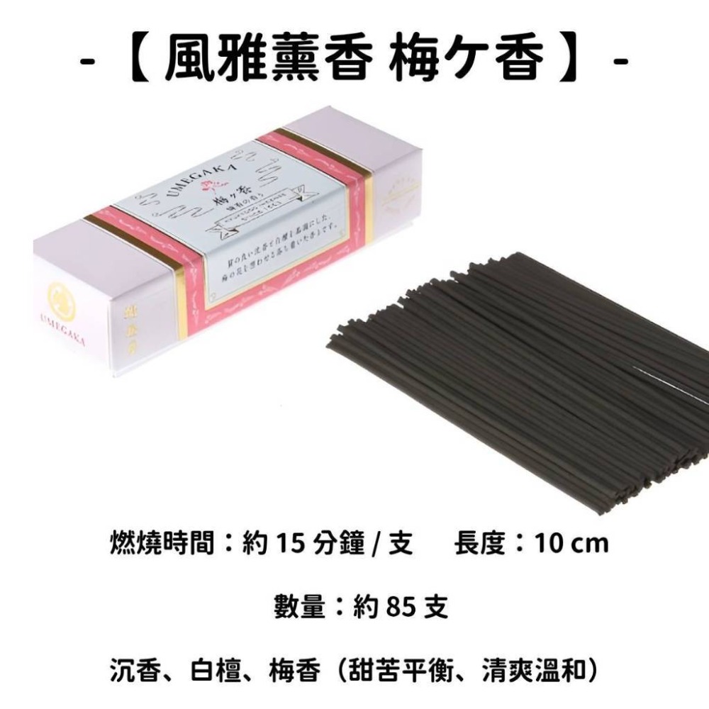 ✨闆娘推薦✨【鳩居堂】線香 日本線香 台灣現貨 沉香 檀香 白檀 薰香 臥香 老山白檀 麝香 香立 香皿 日本製-規格圖9