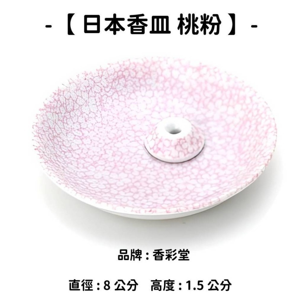 ✨香立 香皿 香插✨現貨 線香 檀香 薰香 沉香 白檀 臥香 老山檀香 檜木 日本線香 微煙線香 天然線香 手工線香-規格圖10