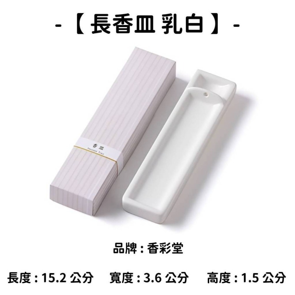 【長香皿】乳白
