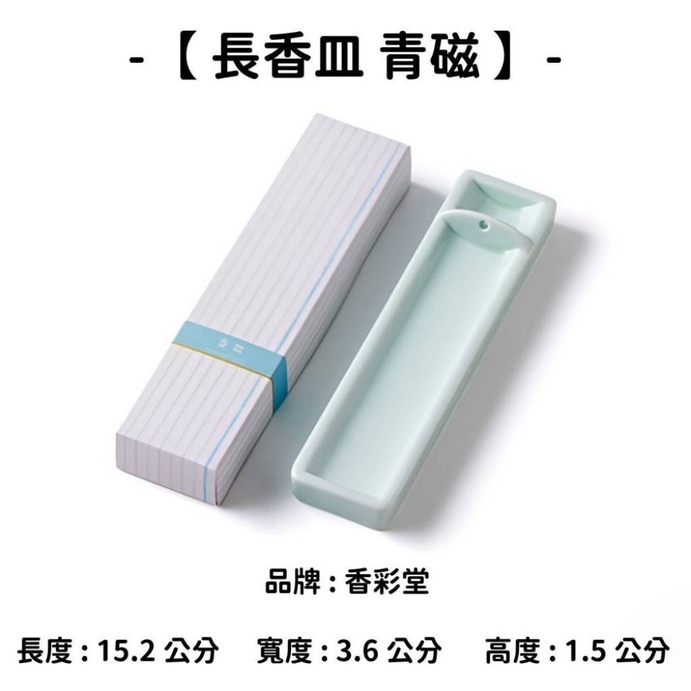 ✨香立 香皿 香插✨現貨 線香 檀香 薰香 沉香 白檀 臥香 老山檀香 檜木 日本線香 微煙線香 天然線香 手工線香-規格圖10
