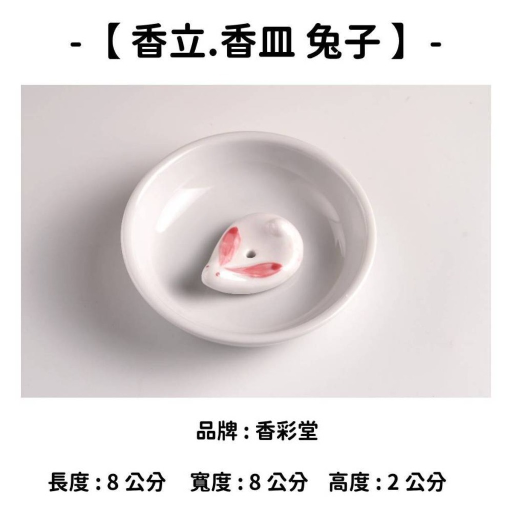 【香立.香皿】兔子