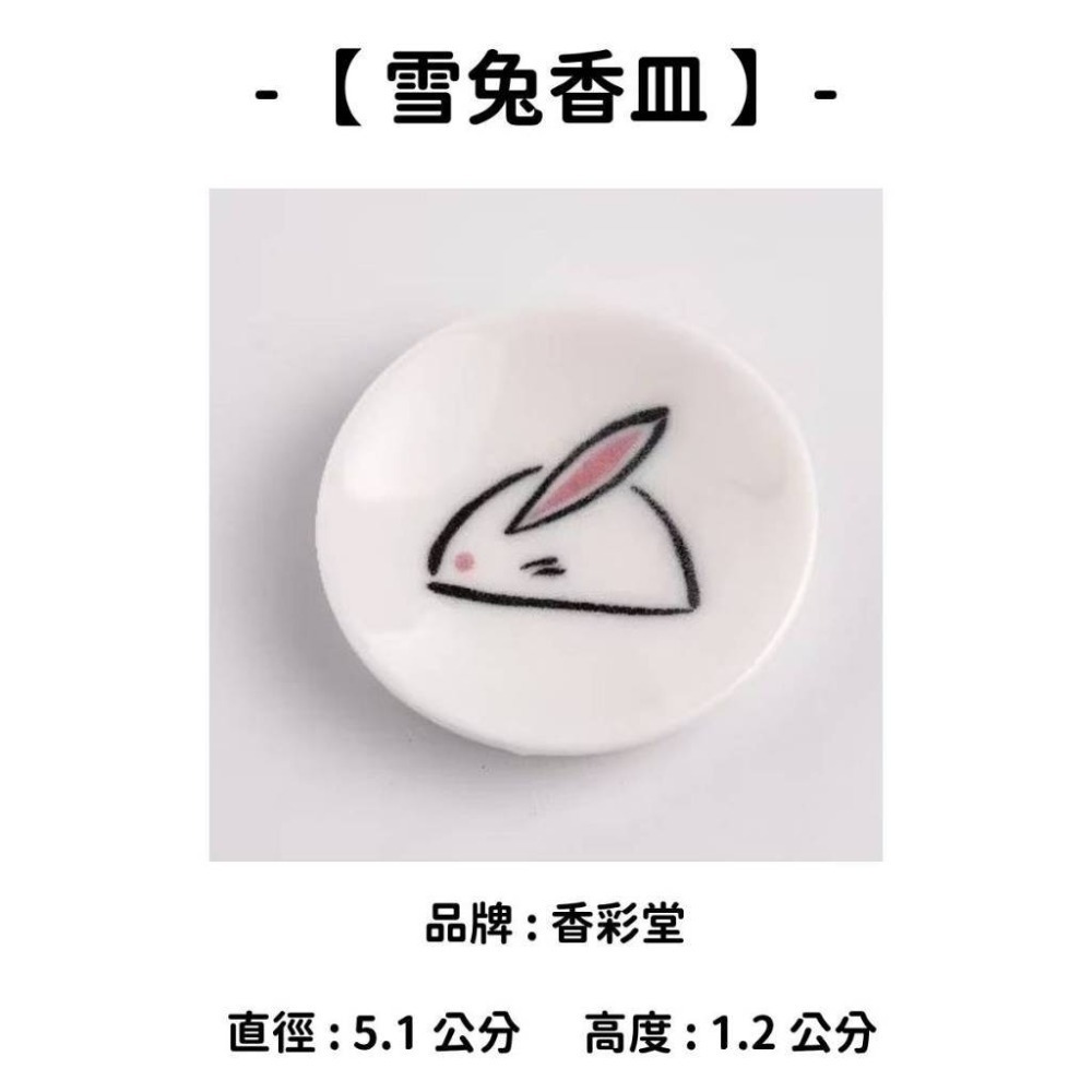 【雪兔香皿】