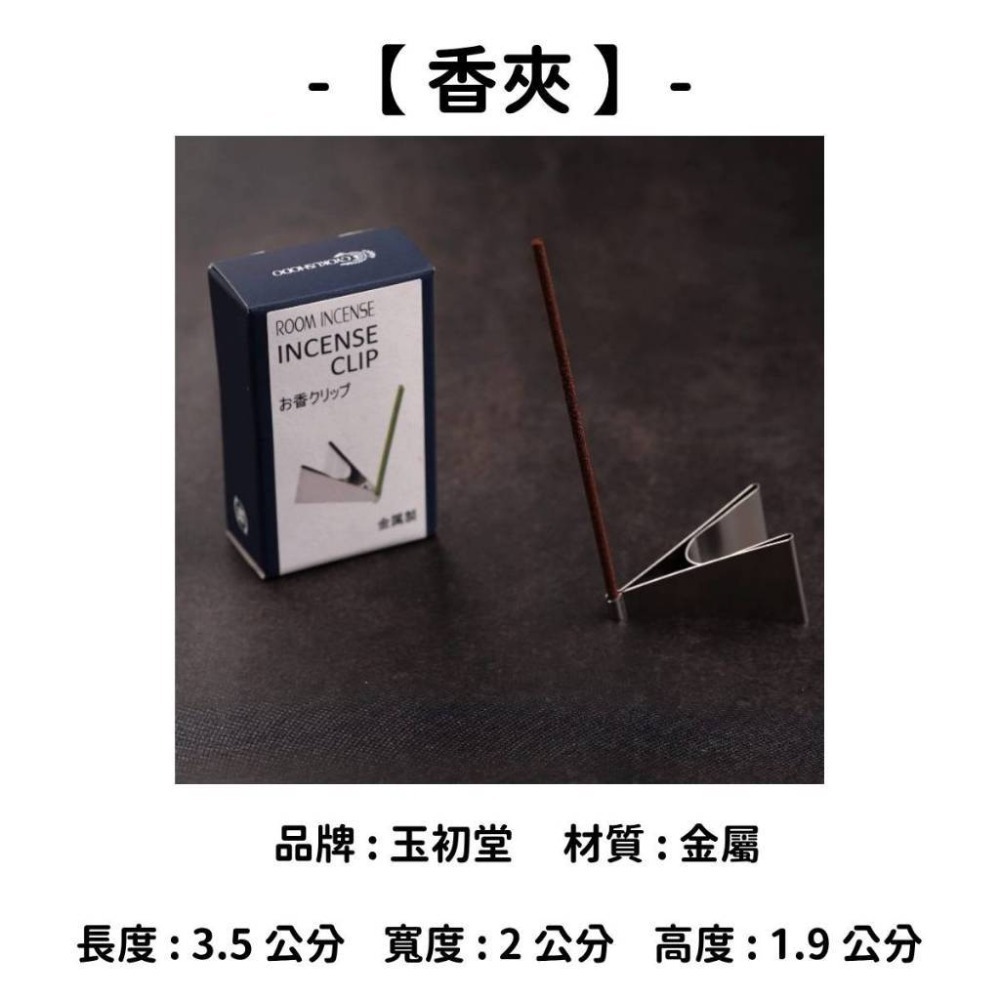 ✨香立 香皿 香插✨現貨 線香 檀香 薰香 沉香 白檀 臥香 老山檀香 檜木 日本線香 微煙線香 天然線香 手工線香-規格圖10