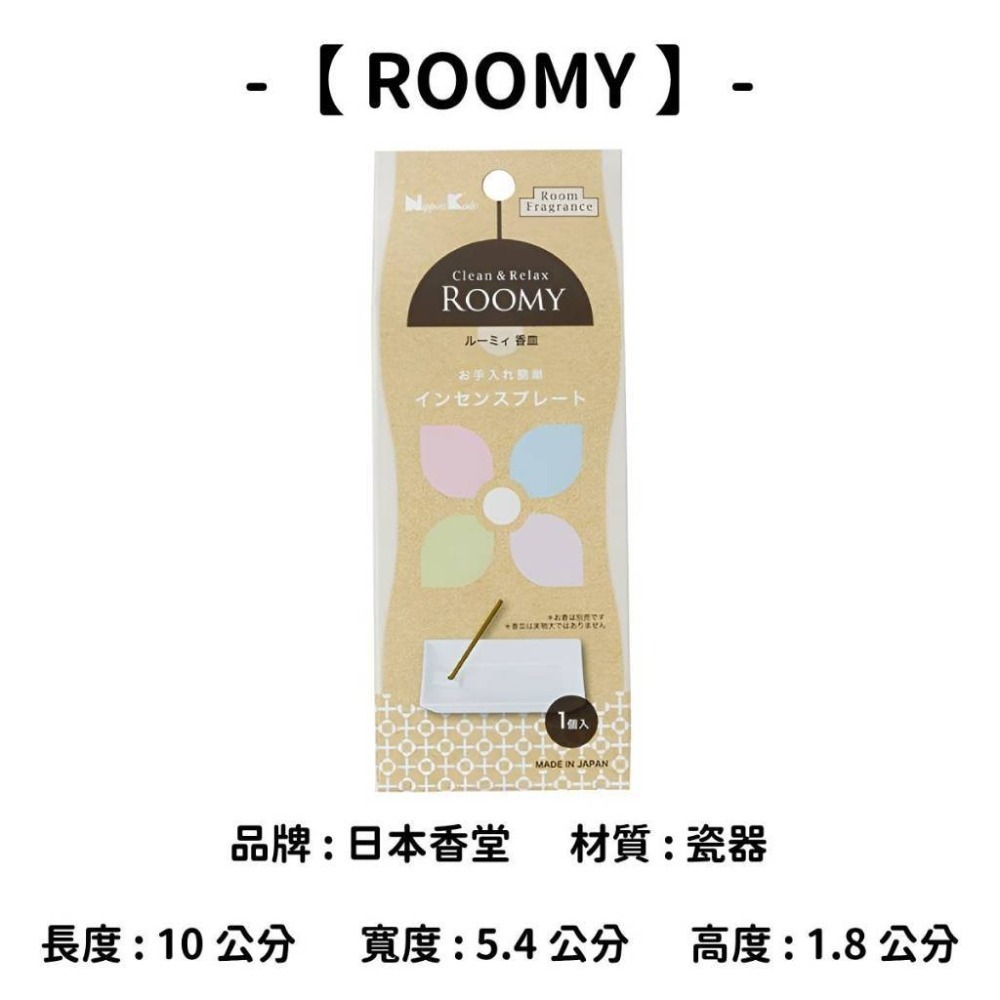 【ROOMY】