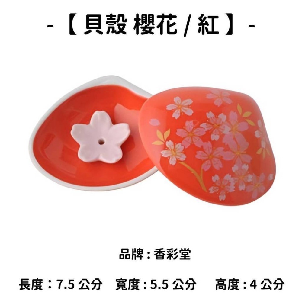 【貝殼】櫻花 / 紅