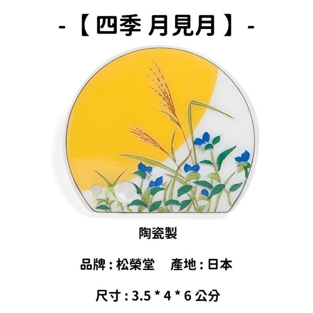 【四季】月見月