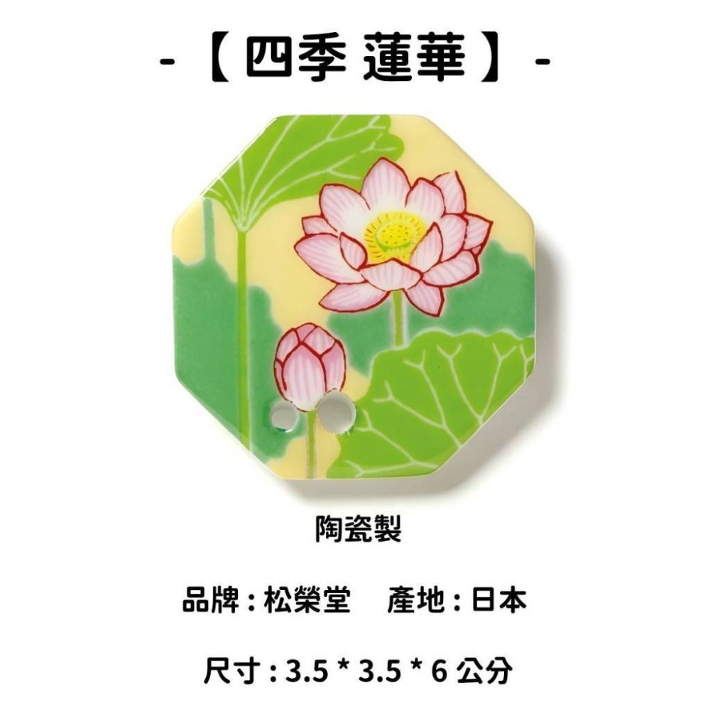 【四季】蓮華