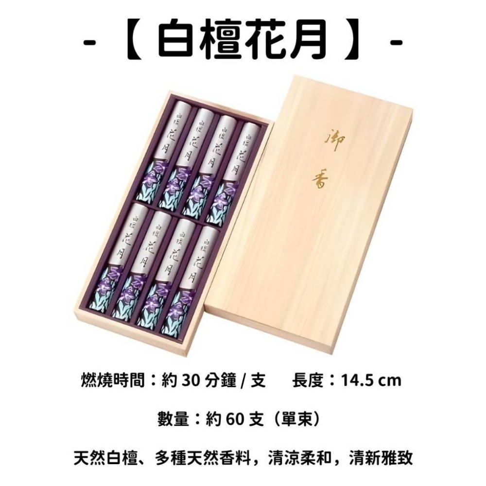 ✨高級線香✨【孔官堂】線香 日本線香 台灣現貨 沉香 檀香 白檀 薰香 臥香 老山白檀 麝香 香立 香皿 日本製-細節圖3